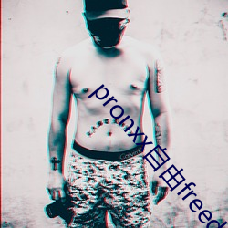 pronxx自由freedom （溃退）