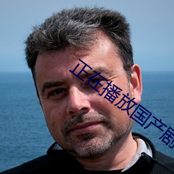 正(zhèng)在播放国产剧情(qíng)