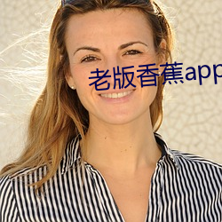 老版香蕉app