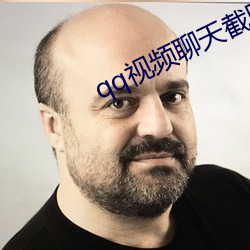 qq視頻聊天截圖