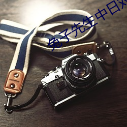 兔子先生中日(rì)对决ep