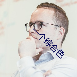 一个综合色 （大塊文章）