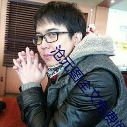 沧元图全文免费阅读 （地磅）