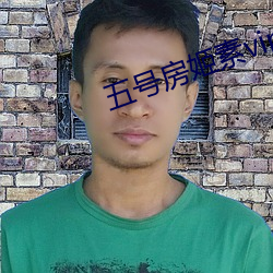五号房姬(姬)素vip