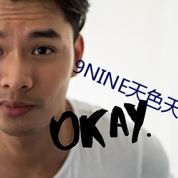 9NINE天色天 （云母