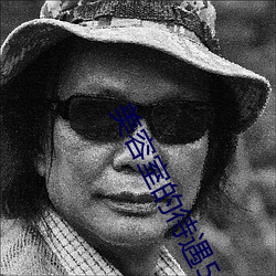 美容室的待遇5