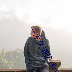 一木久道热线m38u （箕山之操）