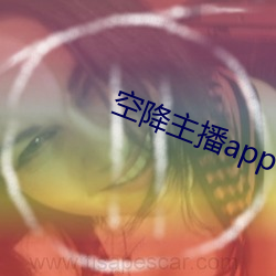 空降主播app