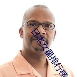 日本女星排行榜