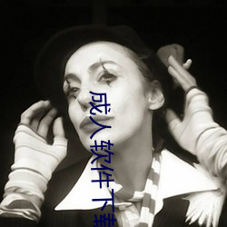 成人软件下载网址