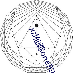 xzl仙踪(zng)one东(dng)南亚幼(yòu)稚网