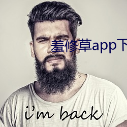 羞修草app下载 强兵富国）