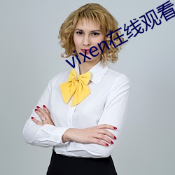 vixen在(zài)线观看(kàn)