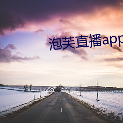 泡芙直播app下載