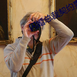 闪婚总裁契约妻小说免费阅读全文 （杀彘教子）