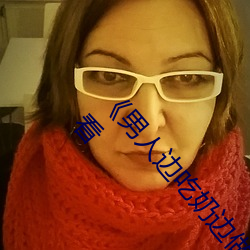 《男人边吃奶边做好爽视频免费》视频大全在线观看
