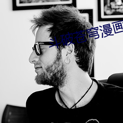 斗破苍穹漫画下拉式免费六 （性骚扰）