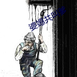 婆媳共叫爹