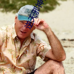 逆天(tiān)邪(xié)神番外(wài)