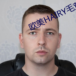 歐美HAIRY毛茸茸