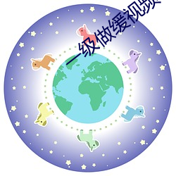 一级做(做)缓视(視)频欧美