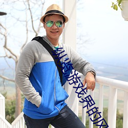 纵(縱)览(覽)游戏界(界)的(的)风(風)云人物(物):松(松)下(下)纱荣子肉体奉(奉)公(公)悠悠(悠)影视作品精