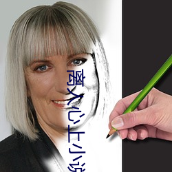 离人心上小说