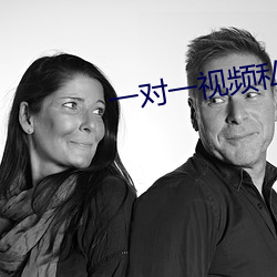 一对一视频私聊