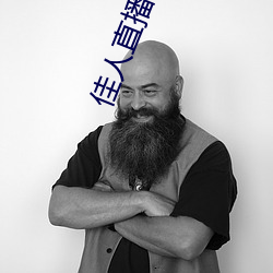佳人(人)直播免费直播下载