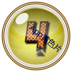 App黄(黃)色片