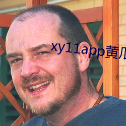 xy11app黄(huáng)瓜深夜ios