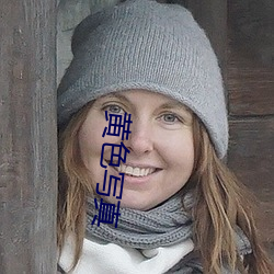 黃色寫真
