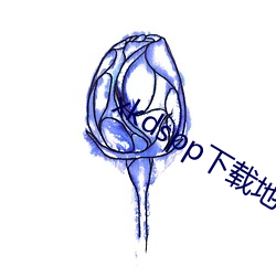 xkdspp下载地址 （不可言喻）