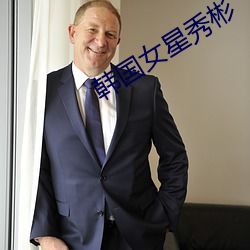 韩(hán)国女星秀彬