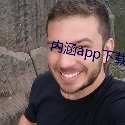 内涵(涵)app下载(載)地(地)址