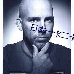 日本(本)一卡二卡(卡)新区入(入)口