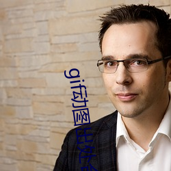 gif动图出(出)处合集