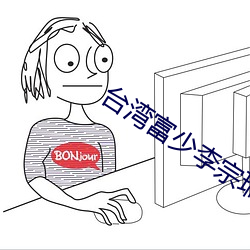 台湾富少李宗瑞