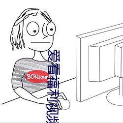 爱看福利视频
