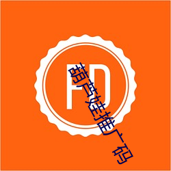 葫芦娃(w)推(tu)广(gung)码