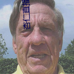 杏仁直(直)播app黄