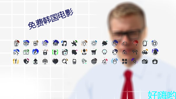 免费韩国电影