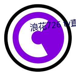 浪花726 tv直播app下载