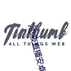 恋夜直播安卓(卓)版本