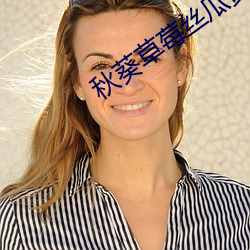 秋葵草莓丝瓜黄瓜绿(lǜ)巨(jù)人20
