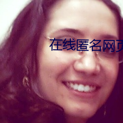 在线匿名网页聊天