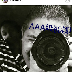 AAA级视频片段