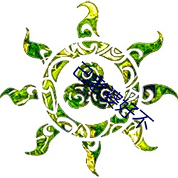 金年会(中国)官方网站