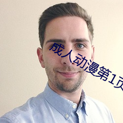 成人動漫第1頁
