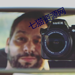 七猫资(資)源(源)网(網)